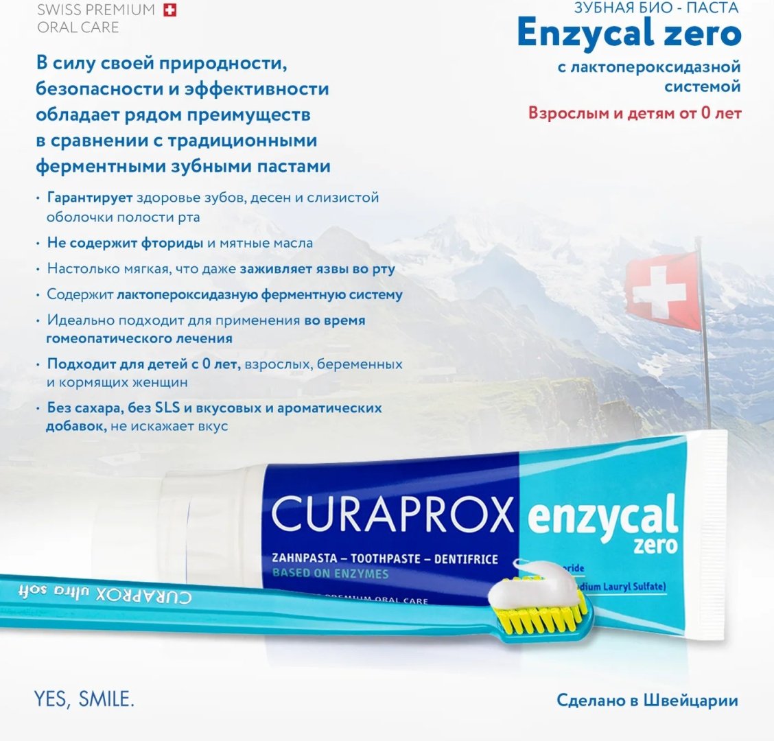 CURAPROX зубная паста Enzycal Zero 75 мл купить,0
