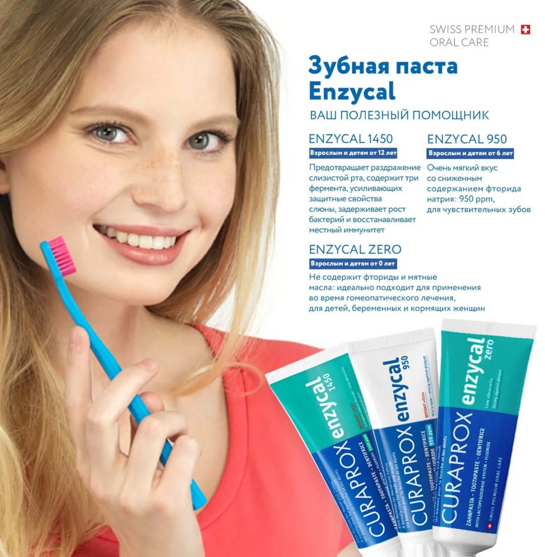CURAPROX зубная паста Enzycal Zero 75 мл купить,0