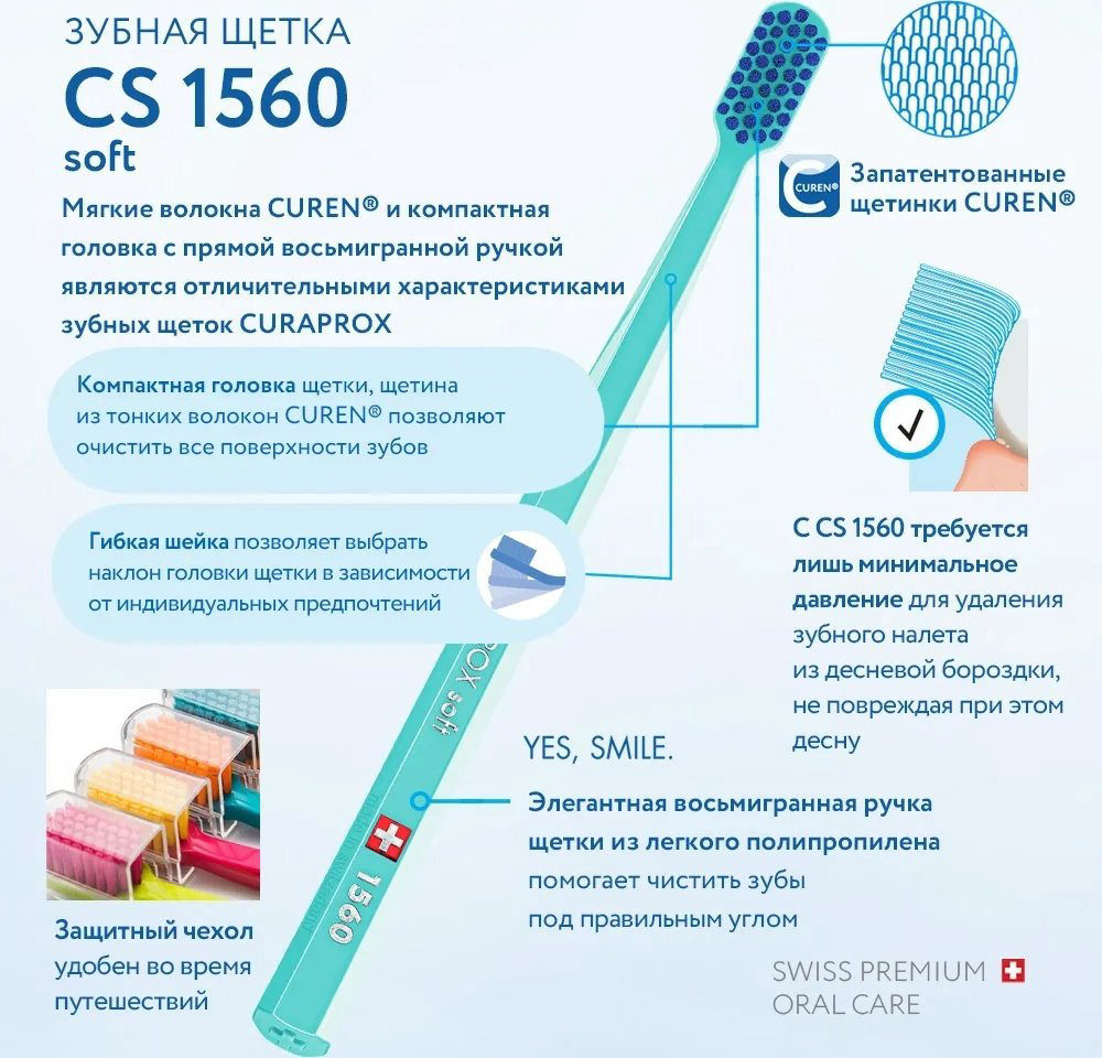 CURAPROX 1560 Soft зубная щетка жесткая 1 шт купить,NaN