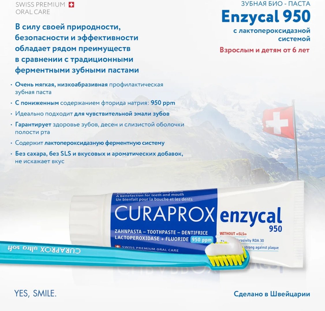 CURAPROX зубная паста Enzycal 950 75 мл - ForteMarket CURAPROX зубная паста Enzycal 950 75 мл купить,0