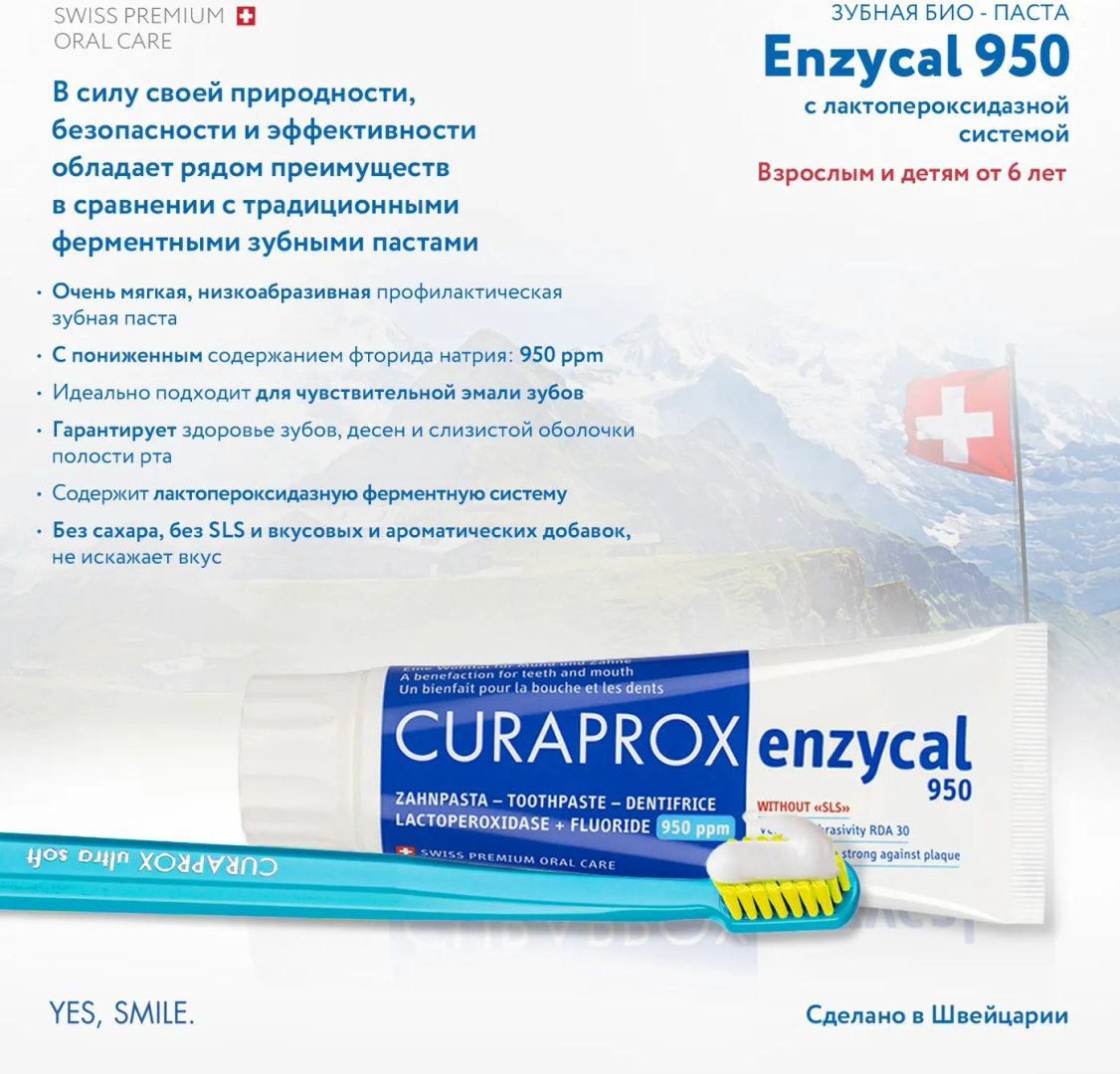 CURAPROX зубная паста Enzycal 950 75 мл купить,9399