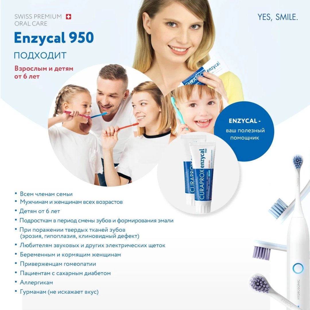 CURAPROX зубная паста Enzycal 950 75 мл - ForteMarket CURAPROX зубная паста Enzycal 950 75 мл купить,0