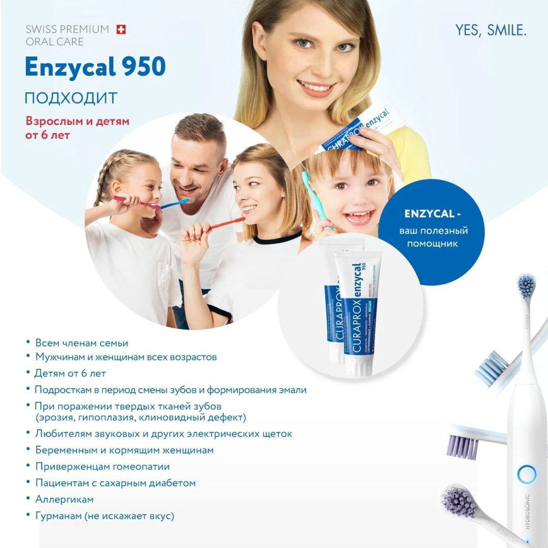 CURAPROX зубная паста Enzycal 950 75 мл купить,9399