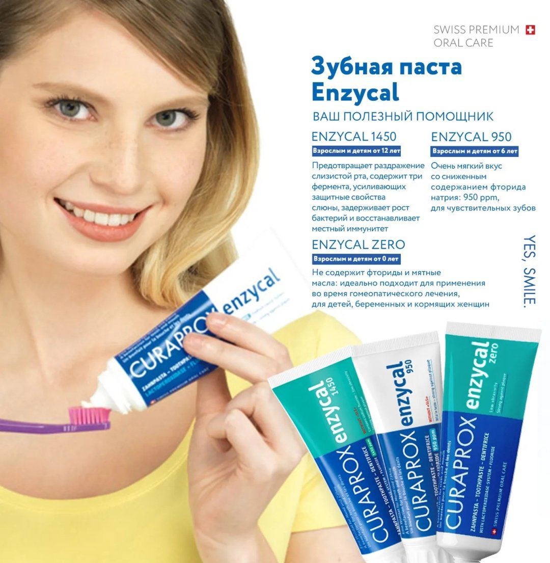 CURAPROX зубная паста Enzycal 950 75 мл купить,9399