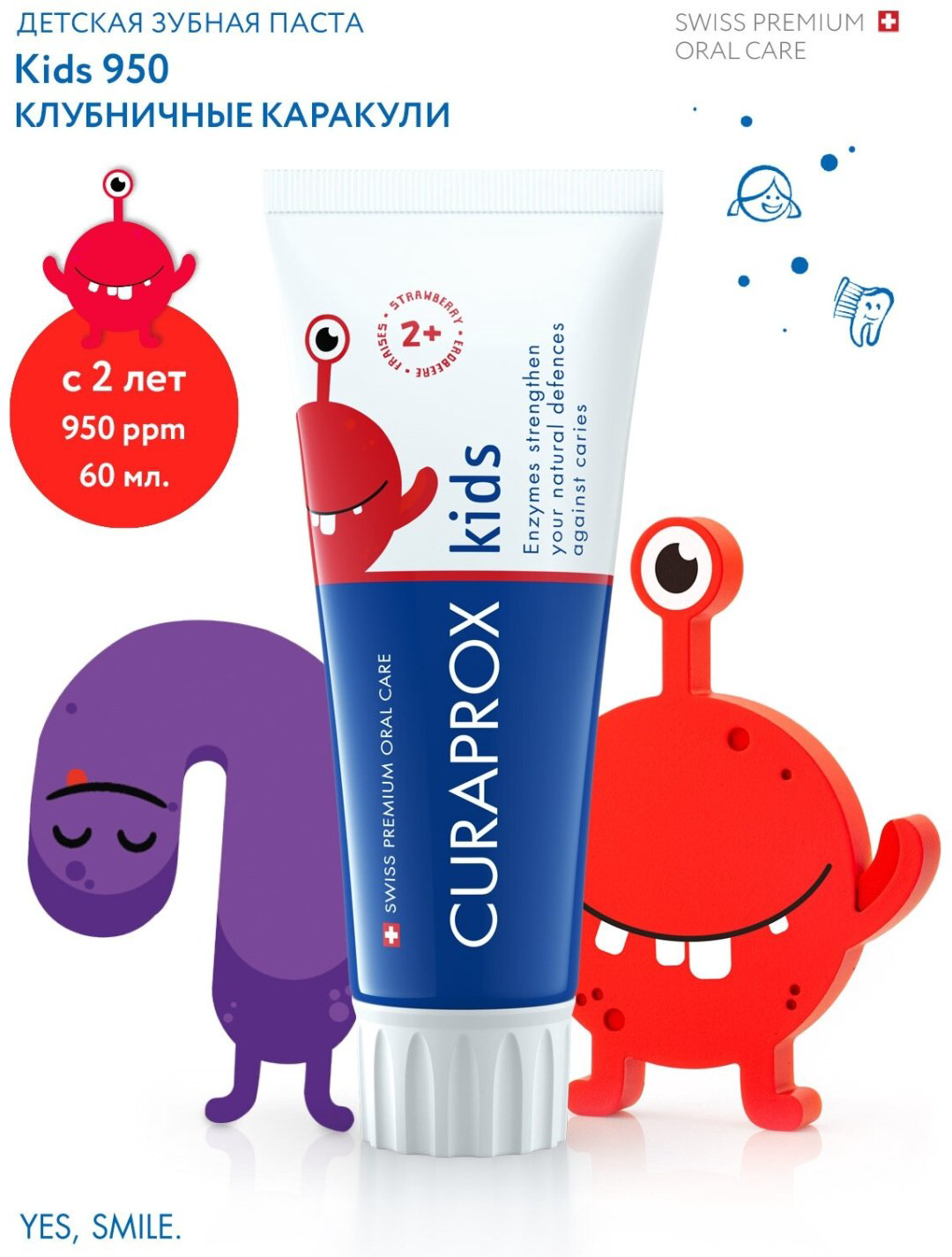 CURAPROX зубная паста Kids Клубничные каракули 2+ 60 мл купить,NaN