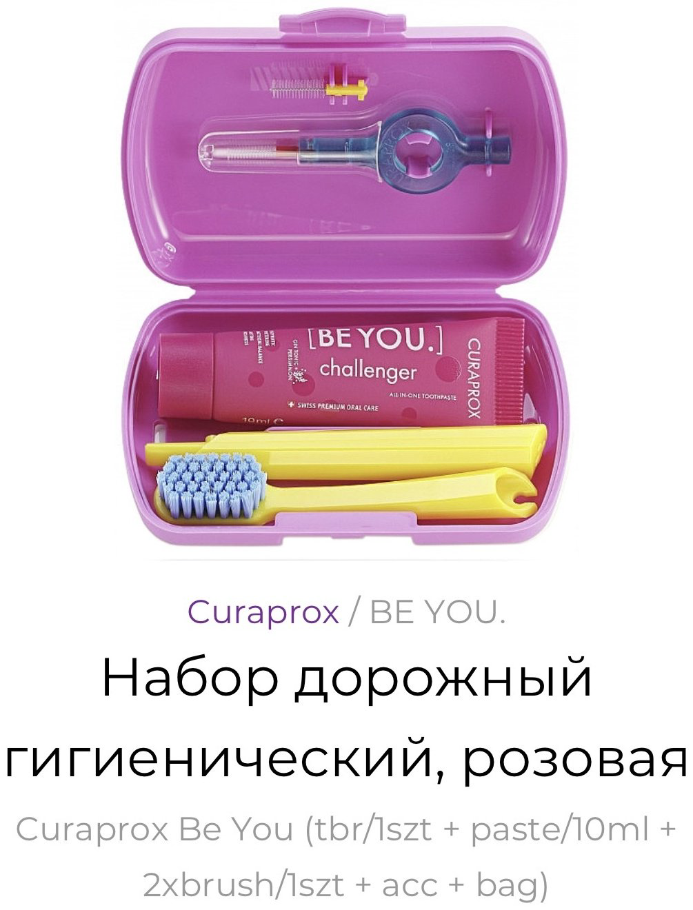 CURAPROX Дорожный набор набор по уходу за полостью рта мягкая 1 шт купить,NaN