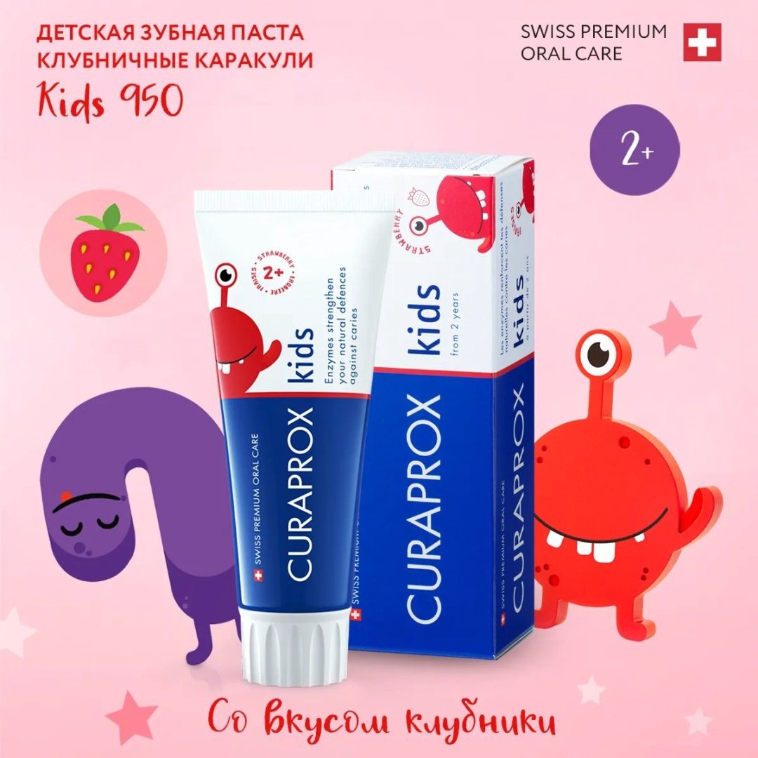 CURAPROX зубная паста Kids Клубничные каракули 2+ 60 мл купить,NaN