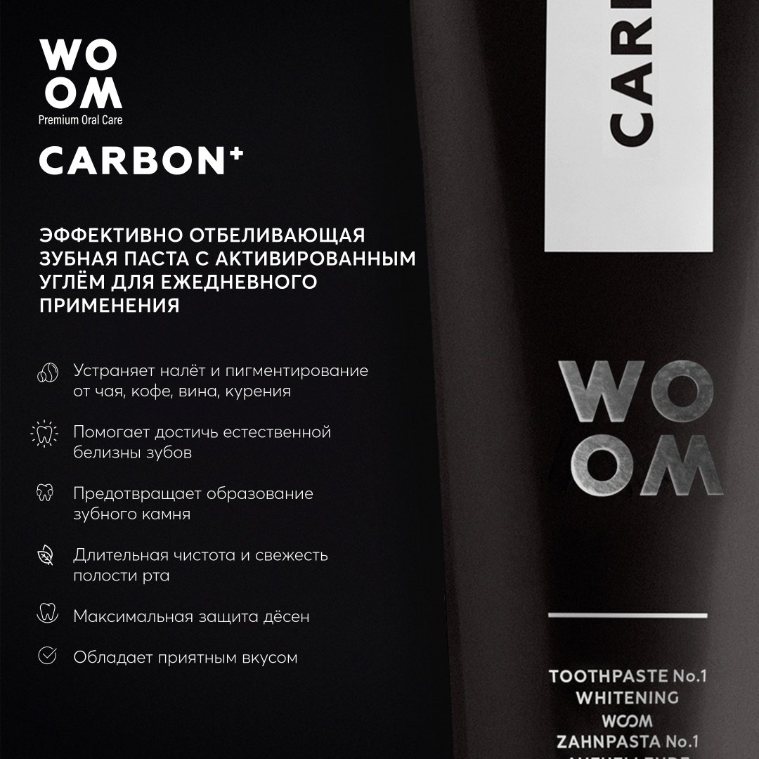 WOOM зубная паста WOOM CARBON&#43; отбеливающая зубная паста 75 мл