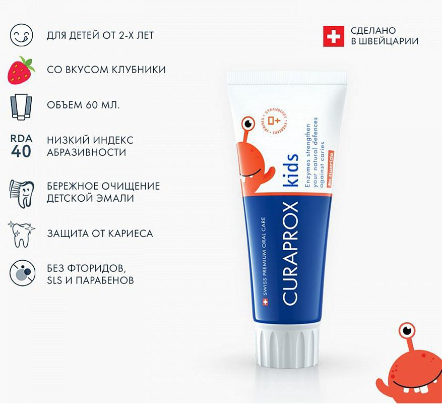 CURAPROX зубная паста Kids Zero Клубничные каракули 0+ 60 мл купить,9399