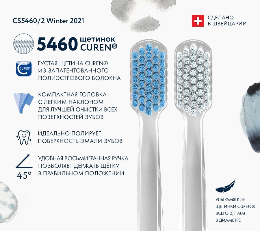 CURAPROX CS 5460 Winter SwissCare зубная щетка, набор по уходу за полостью рта мягкая 2 шт купить,NaN
