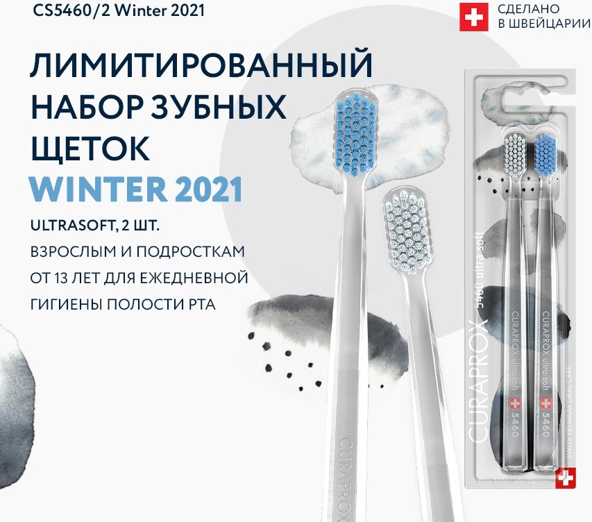 CURAPROX CS 5460 Winter SwissCare зубная щетка, набор по уходу за полостью рта мягкая 2 шт