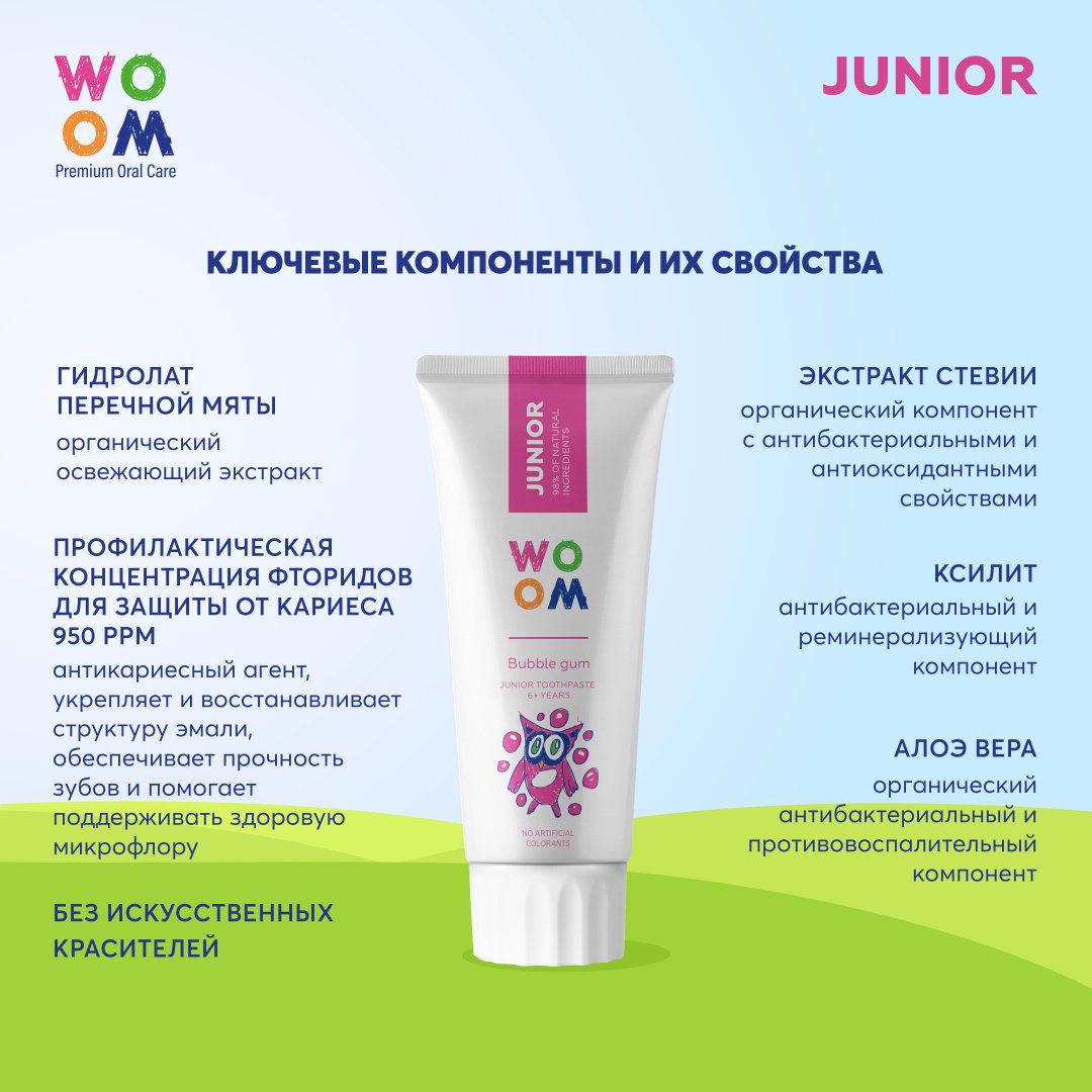 WOOM зубная паста Зубная паста JUNIOR BUBBLE GUM для детей от 6 лет 50 мл