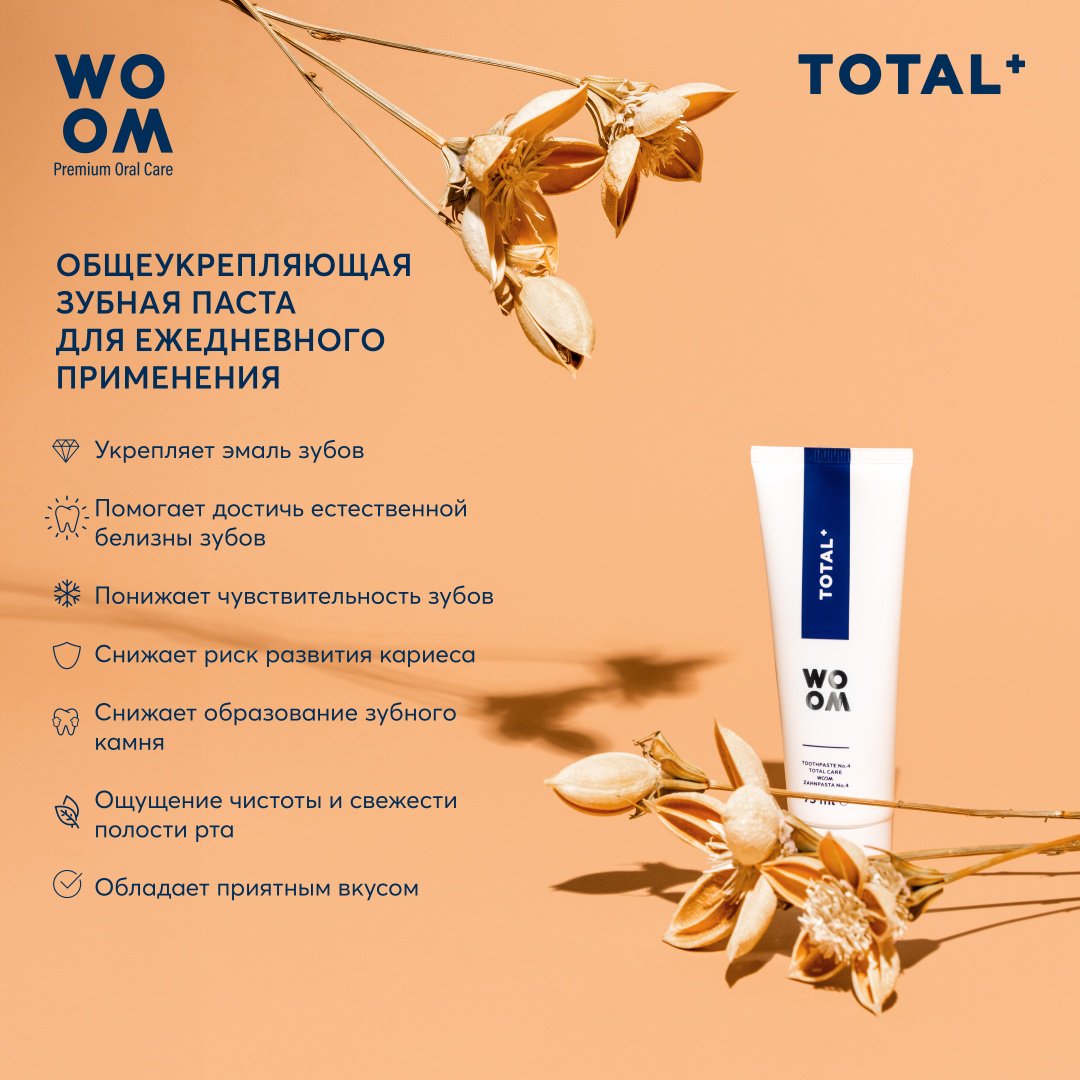 WOOM зубная паста TOTAL&#43; комплексная зубная паста 75 мл