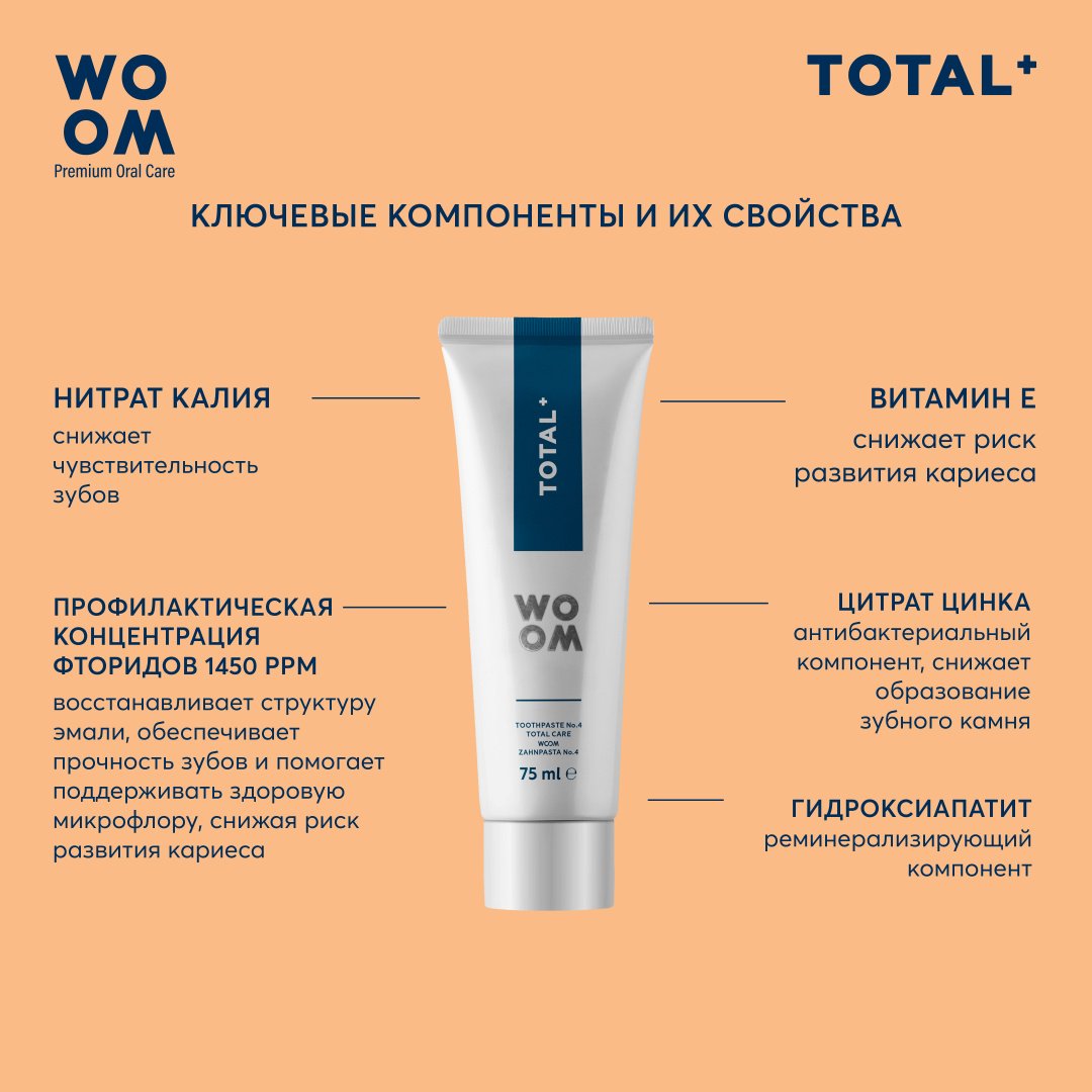WOOM зубная паста TOTAL&#43; комплексная зубная паста 75 мл