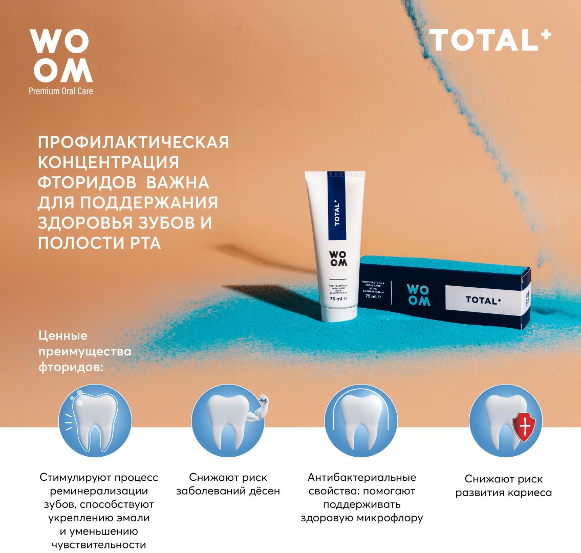 WOOM зубная паста TOTAL&#43; комплексная зубная паста 75 мл
