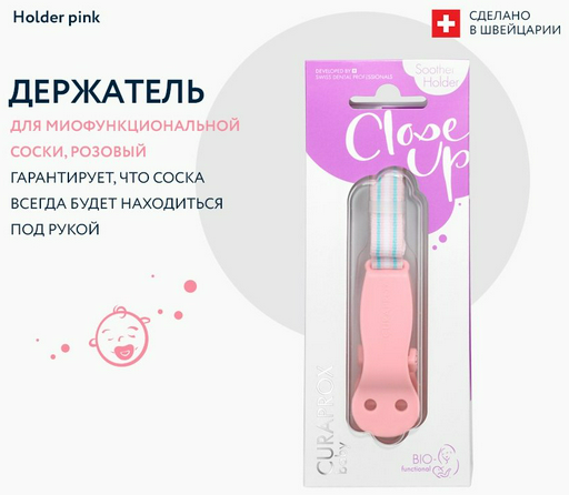 Держатель пустышки CURAPROX 73370134, 1 шт, розовый