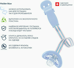 Держатель пустышки CURAPROX 73300325, 1 шт, голубой