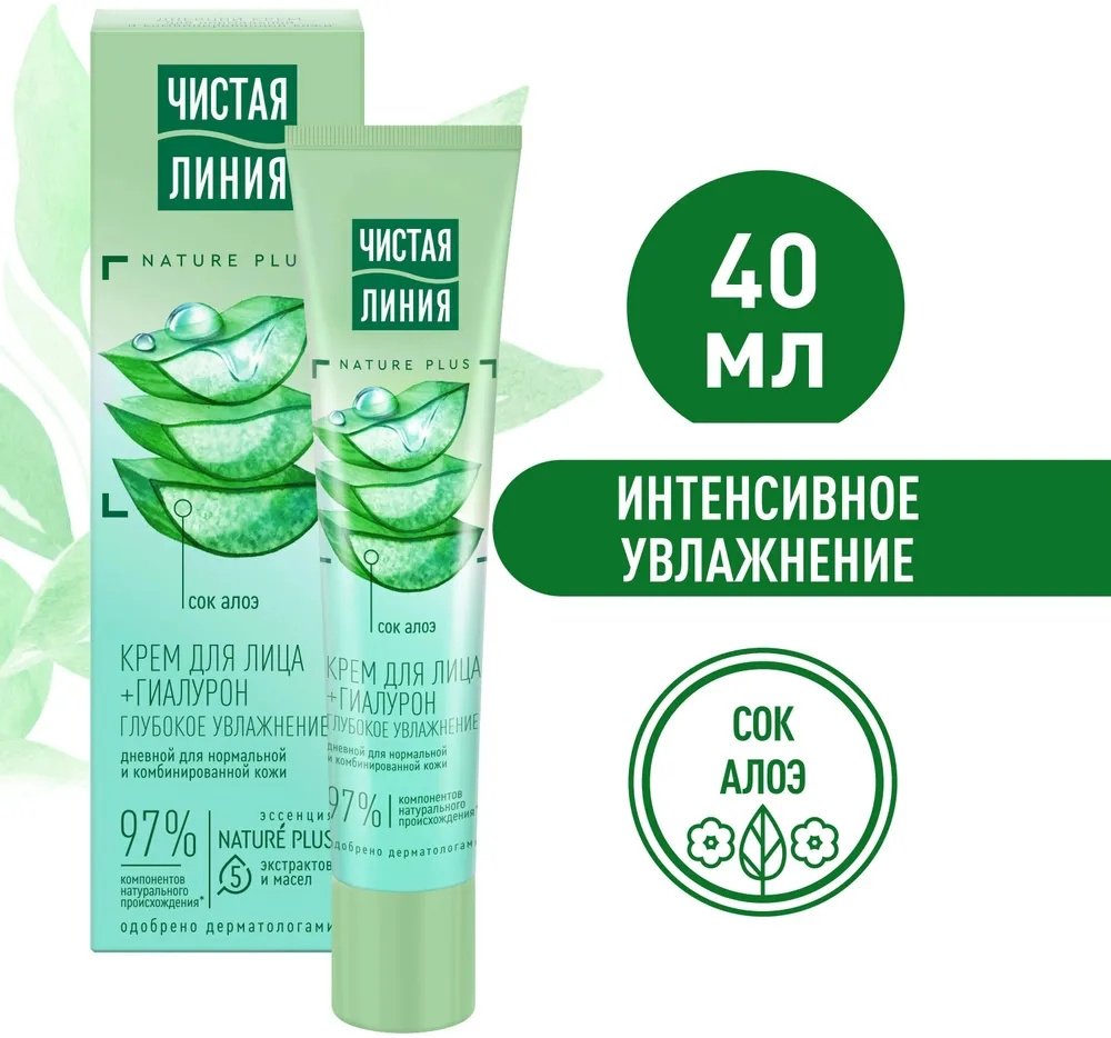 ЧИСТАЯ ЛИНИЯ крем Алоэ глубокое увлажнение для лица 40 мл купить,NaN