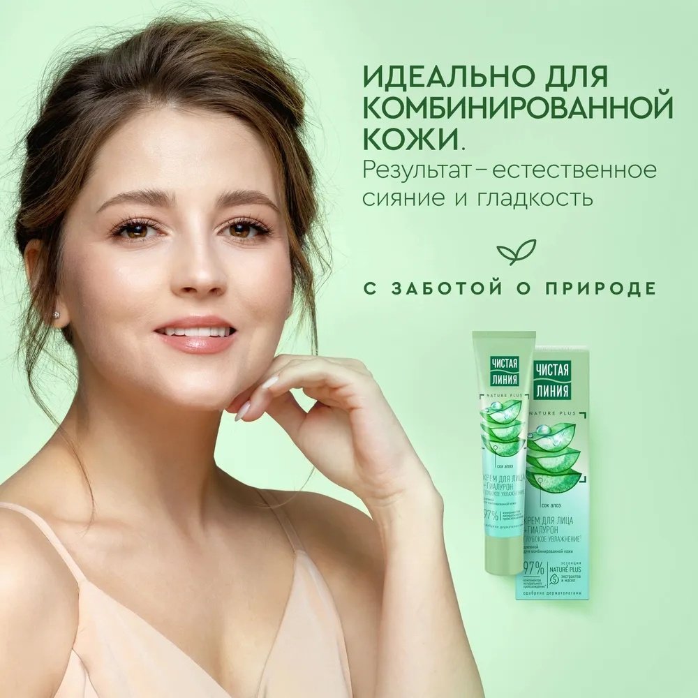 ЧИСТАЯ ЛИНИЯ крем Алоэ глубокое увлажнение для лица 40 мл купить,NaN