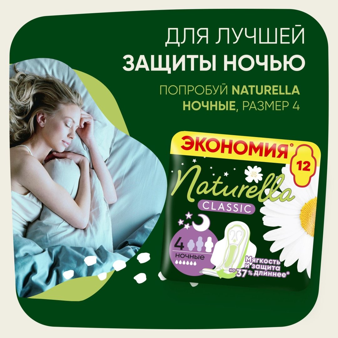 Naturella прокладки Classic Макси 14 шт