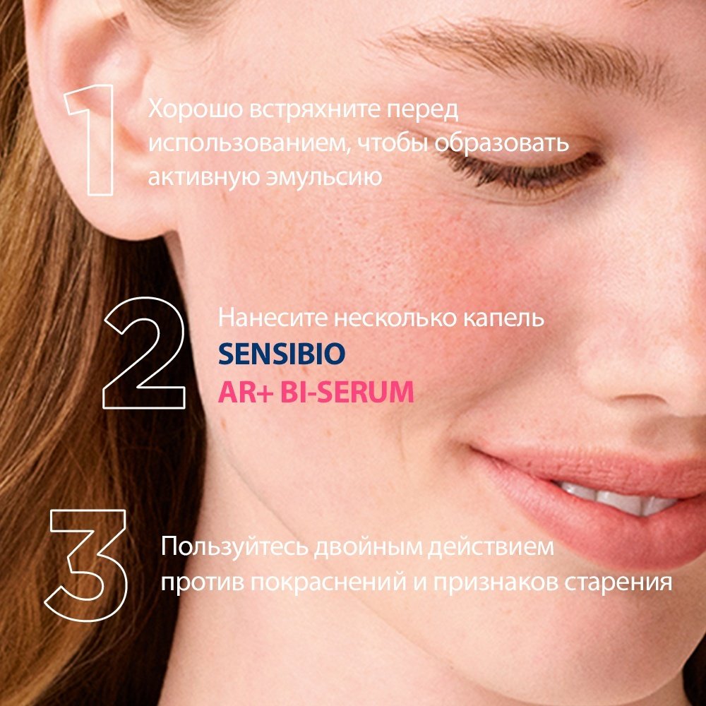 Bioderma сыворотка Sensibio AR+ BI сыворотка для лица 30 мл - ForteMarket Bioderma сыворотка Sensibio AR+ BI сыворотка для лица 30 мл купить,NaN