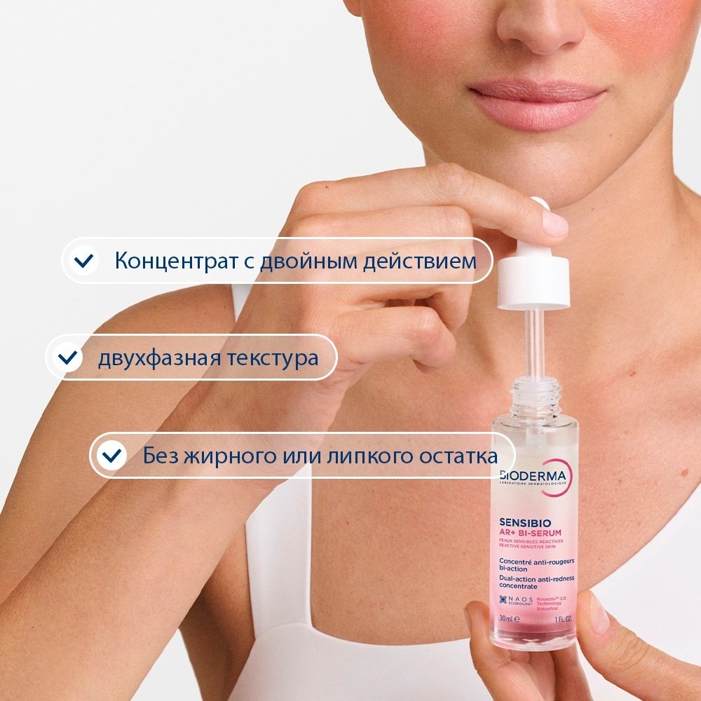 Bioderma сыворотка Sensibio AR+ BI сыворотка для лица 30 мл - ForteMarket Bioderma сыворотка Sensibio AR+ BI сыворотка для лица 30 мл купить,NaN