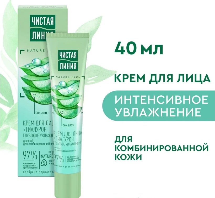 ЧИСТАЯ ЛИНИЯ крем Алоэ глубокое увлажнение для лица 40 мл купить,NaN