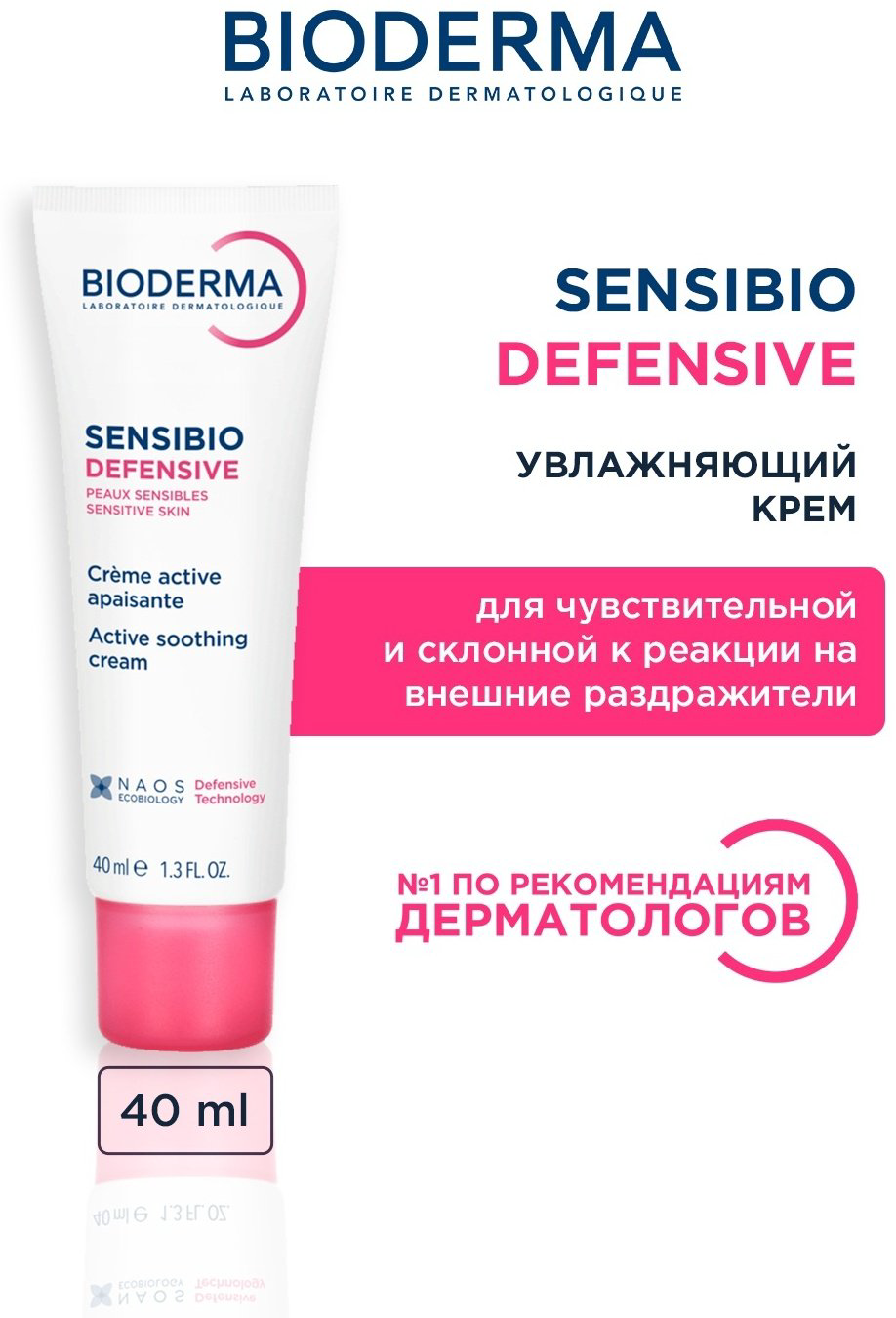 Bioderma крем Sensibio Defensive для лица 40 мл купить,NaN