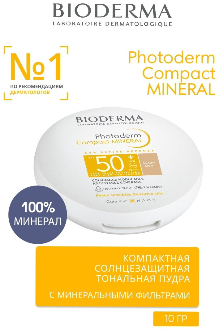 Bioderma крем PHOTODERM Cолнцезащитная пудра SPF50+ для лица 10 мл купить,NaN