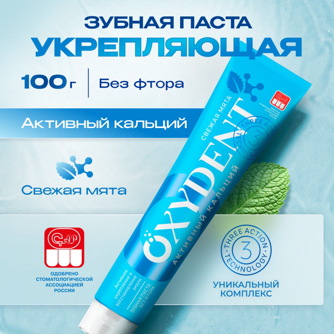 Synergetic зубная паста OXYDENT 100 г купить,NaN