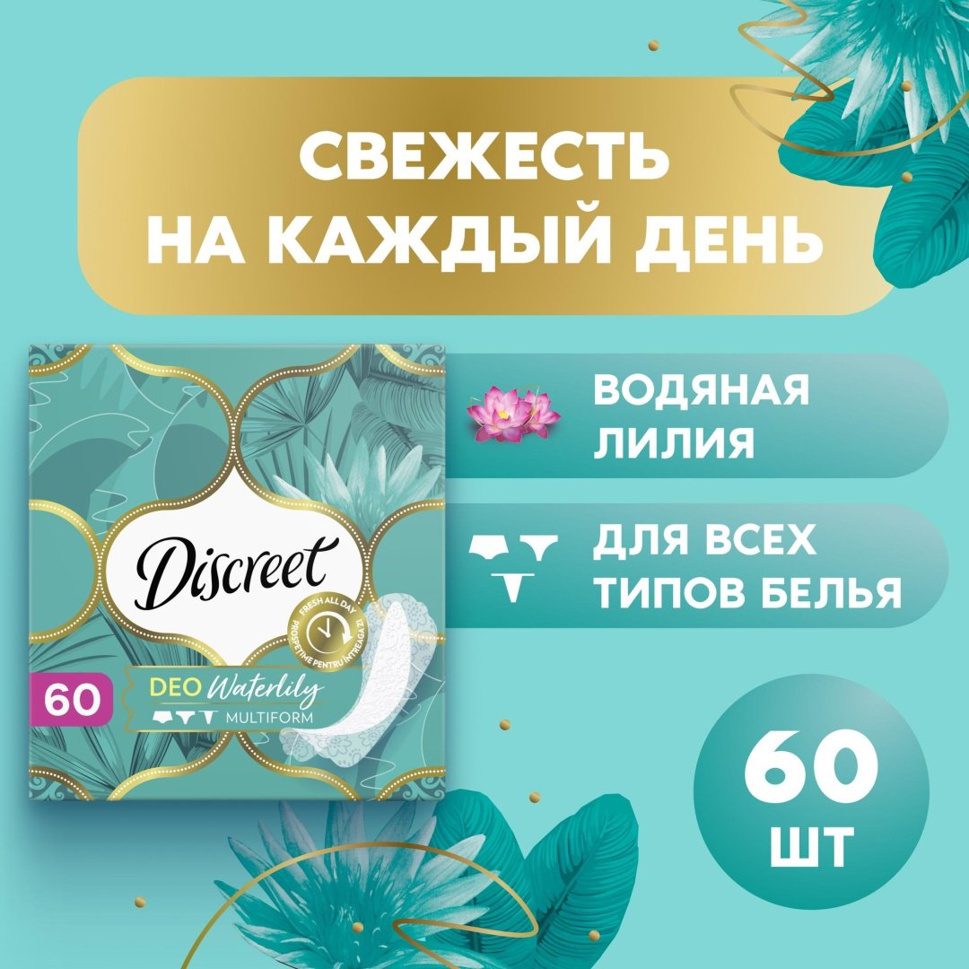 Discreet прокладки ежедневные Deo WaterLily Multiform 60 шт