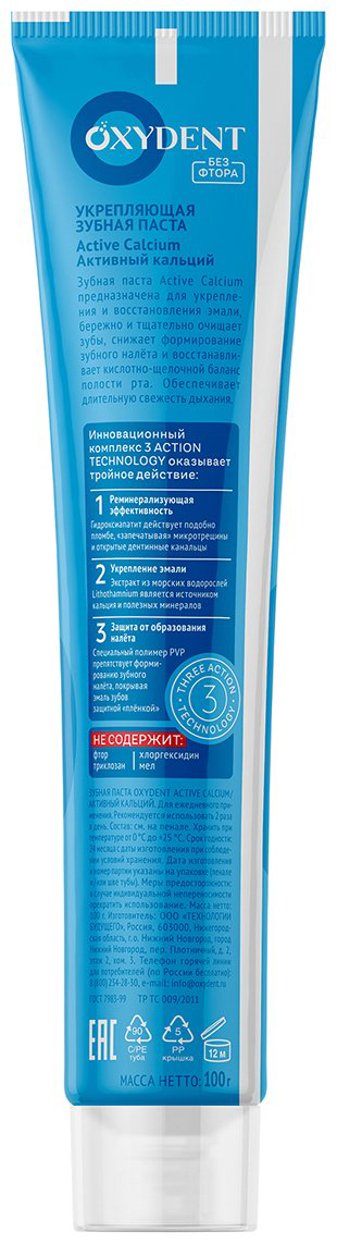 Synergetic зубная паста OXYDENT 100 г купить,NaN