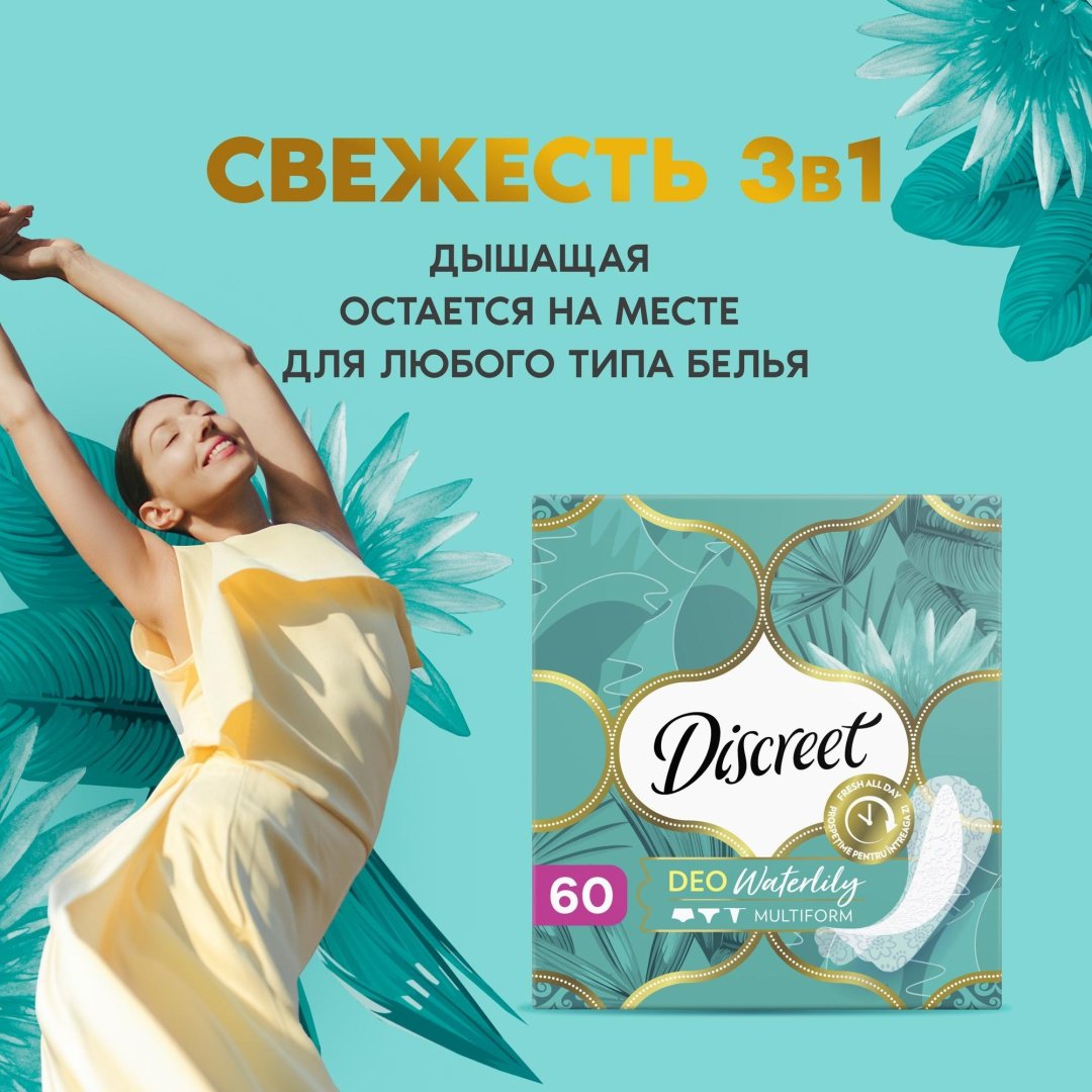 Discreet прокладки ежедневные Deo WaterLily Multiform 60 шт