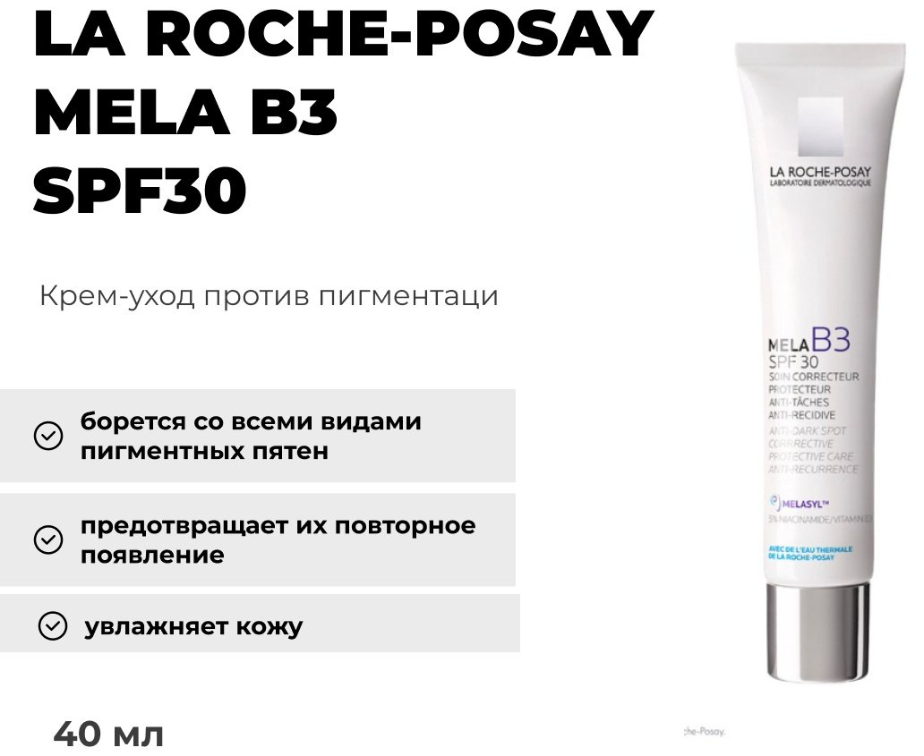 LA ROCHE-POSAY MELA B3 Крем-уход против пигментации SPF 30, 40 мл купить,NaN