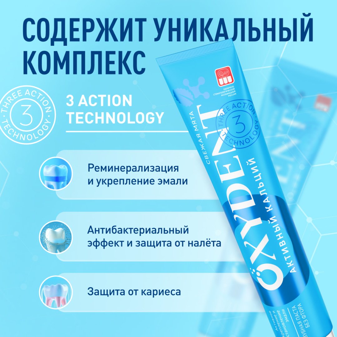 Synergetic зубная паста OXYDENT 100 г купить,0