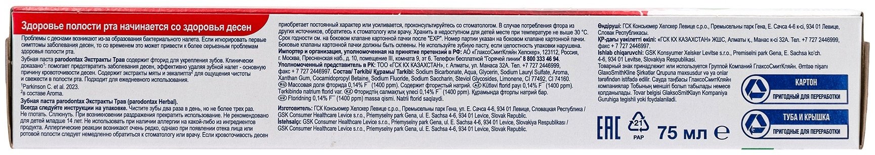 Parodontax зубная паста Экстракты трав Мята и Эвкалипт 75 мл - ForteMarket Parodontax зубная паста Экстракты трав Мята и Эвкалипт 75 мл купить,0