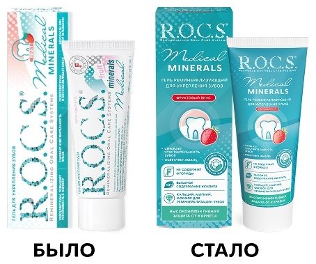 R.O.C.S. зубной гель Medical Minerals fruit для укрепления зубов 45 г
