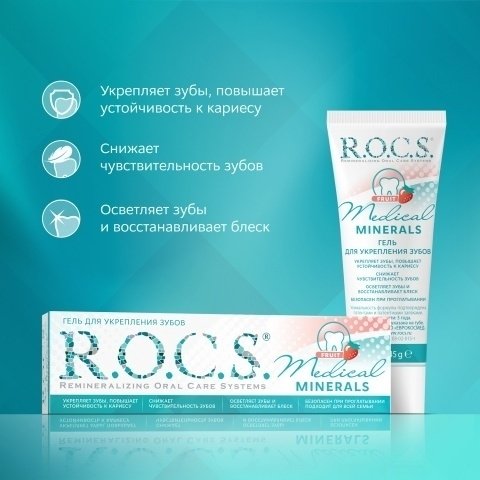 R.O.C.S. зубной гель Medical Minerals fruit для укрепления зубов 45 г