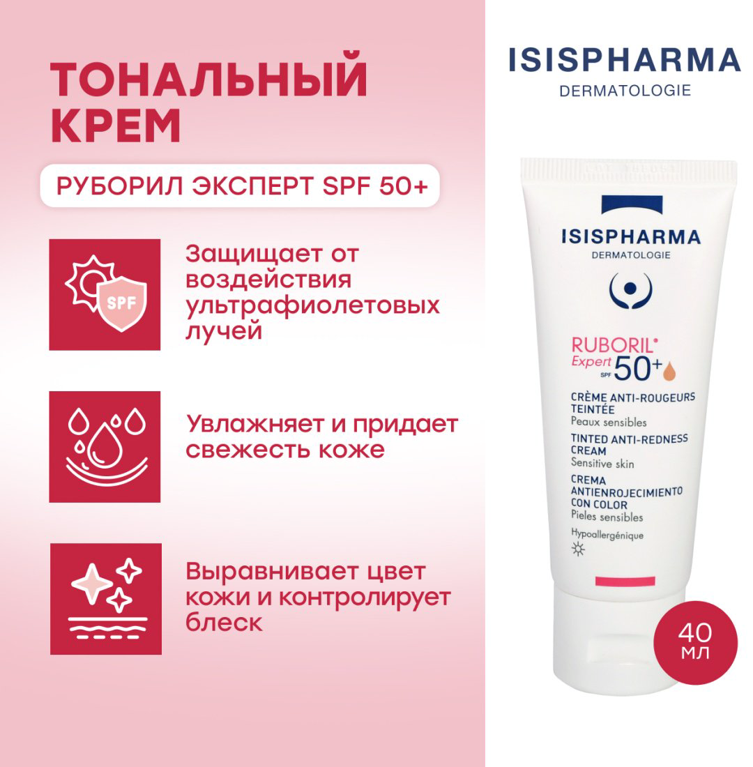 Isispharma крем Ruboril Expert SPF50+ для лица 40 мл купить,NaN