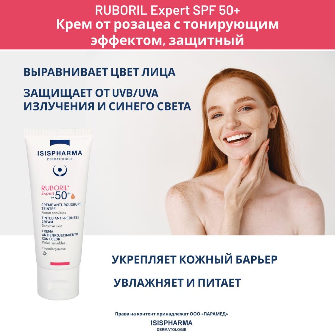 Isispharma крем Ruboril Expert SPF50+ для лица 40 мл купить,NaN