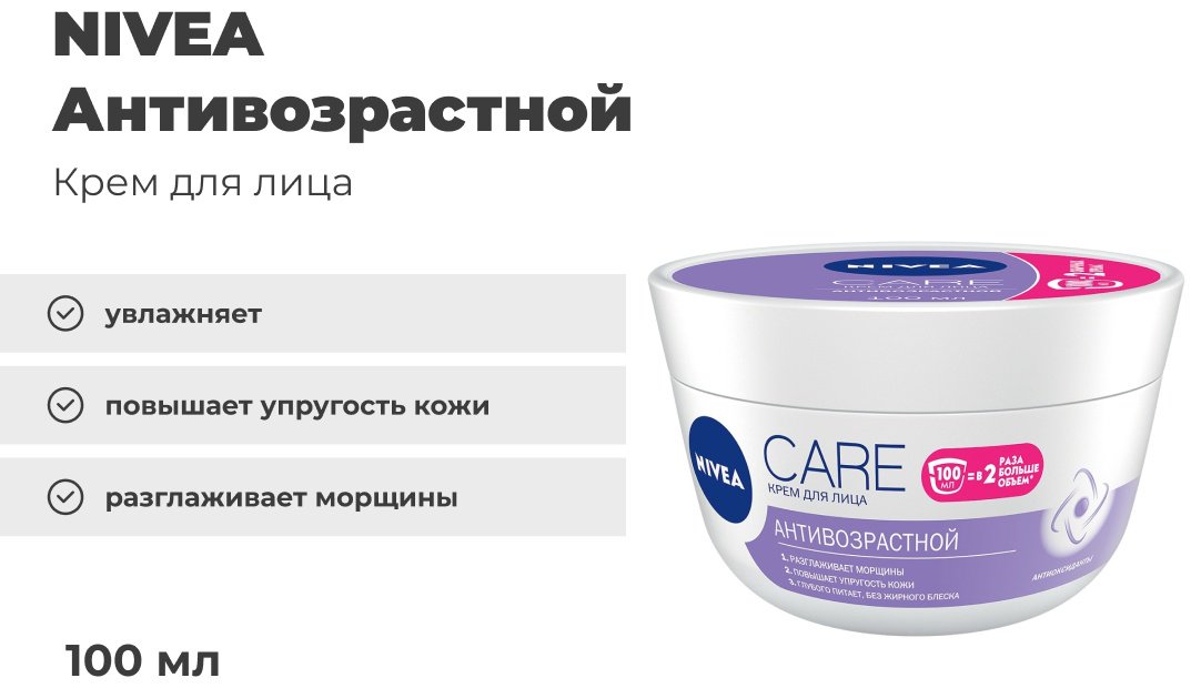 NIVEA крем Антивозрастной для лица 100 мл купить,NaN