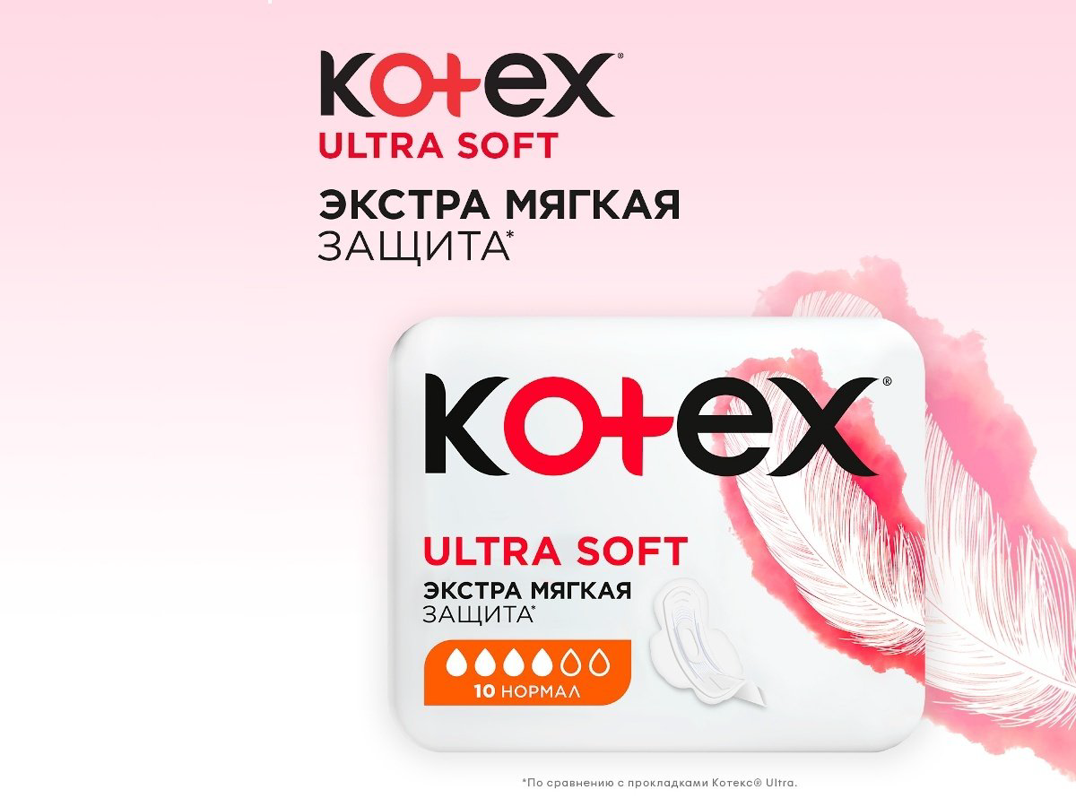 Прокладки Kotex Ultra Soft Normal 10 шт купить,NaN
