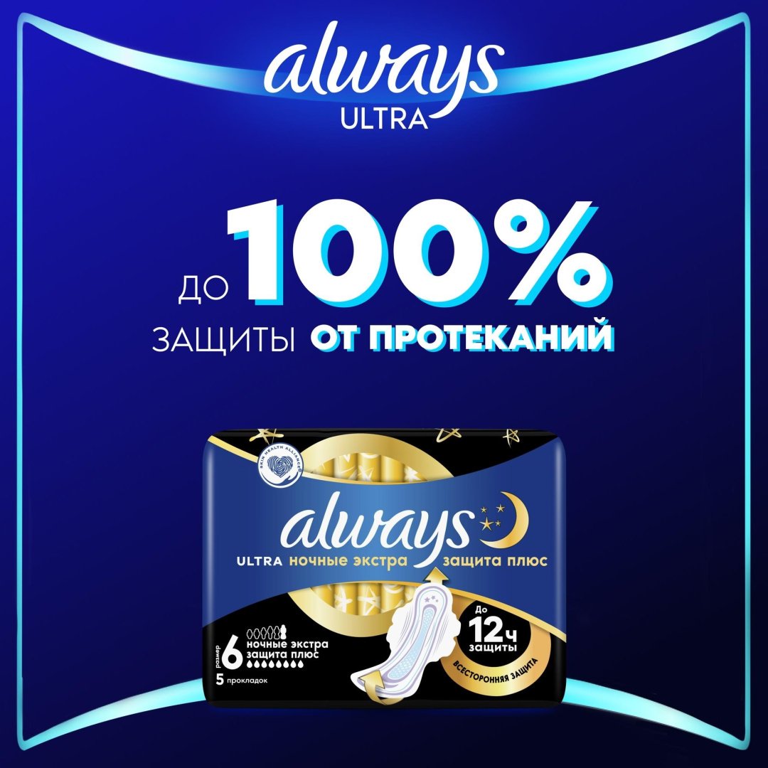 Always прокладки Ultra Night Экстра защита 5 шт