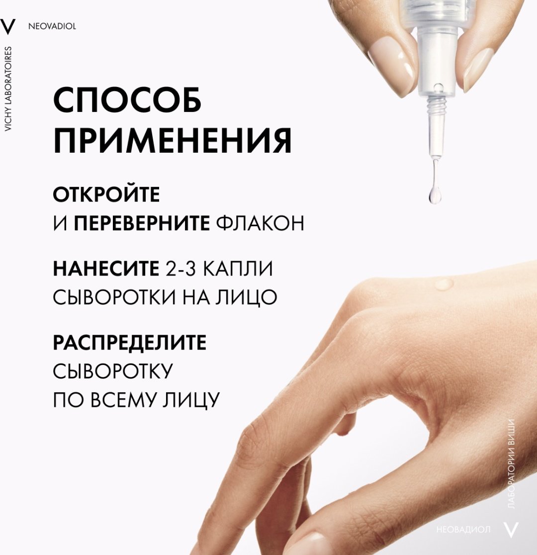 VICHY NEOVADIOL Бифазная менопаузальная сыворотка 5 действий, 30 мл купить,NaN