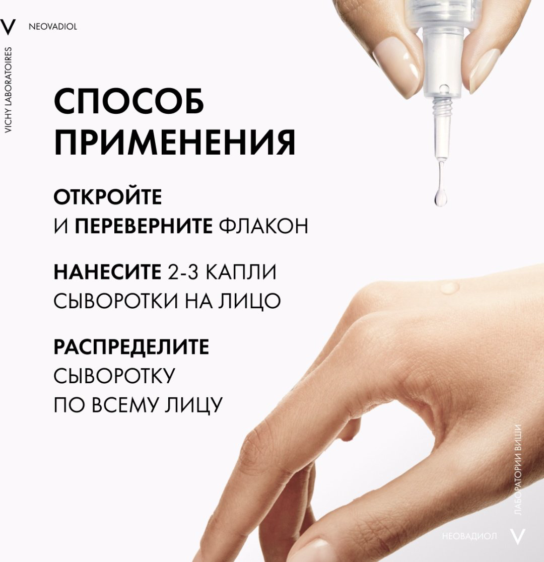 VICHY NEOVADIOL Бифазная менопаузальная сыворотка 5 действий, 30 мл купить,NaN