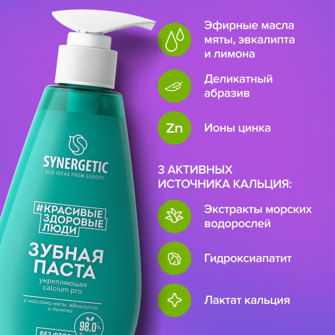 Synergetic зубная паста Зубная паста укрепляющая CALCIUM PRO, 240 г 240 мл - ForteMarket Synergetic зубная паста Зубная паста укрепляющая CALCIUM PRO, 240 г 240 мл купить,0