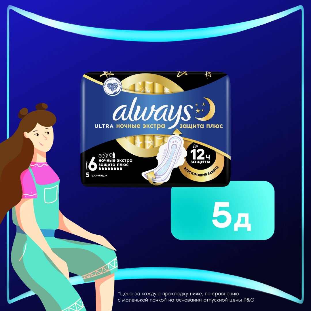 Always прокладки Ultra Night Экстра защита 5 шт купить,function inputValueFn(){if((0,signal2.mK)(node),node.value===REQUIRED_UNSET_VALUE)throw new root_effect_scheduler.buA(-950,null);return node.value}