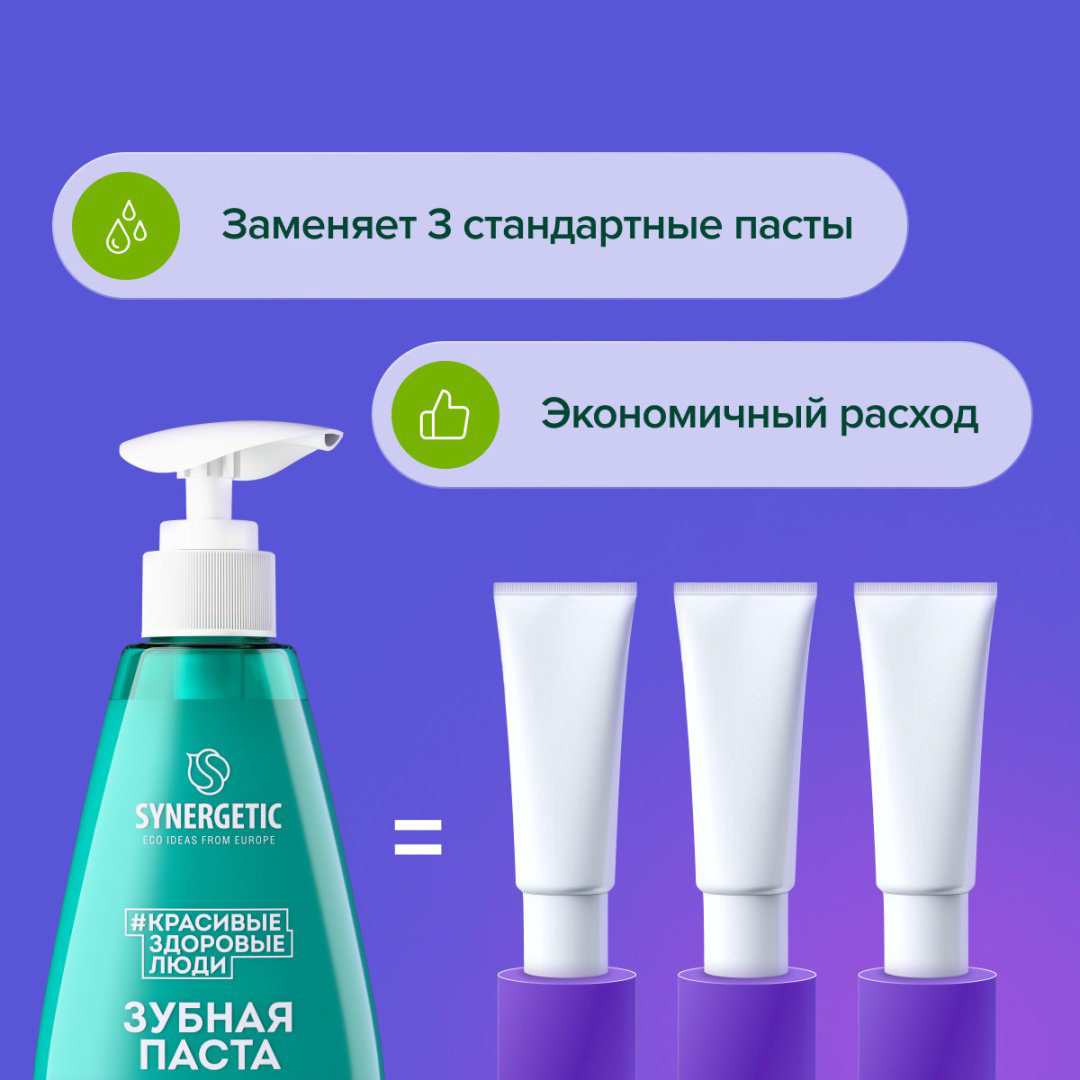 Synergetic зубная паста Зубная паста укрепляющая CALCIUM PRO, 240 г 240 мл купить,NaN