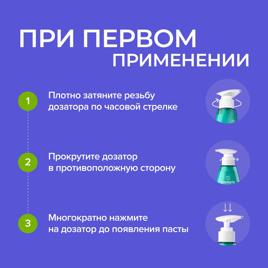 Synergetic зубная паста Зубная паста укрепляющая CALCIUM PRO, 240 г 240 мл купить,NaN