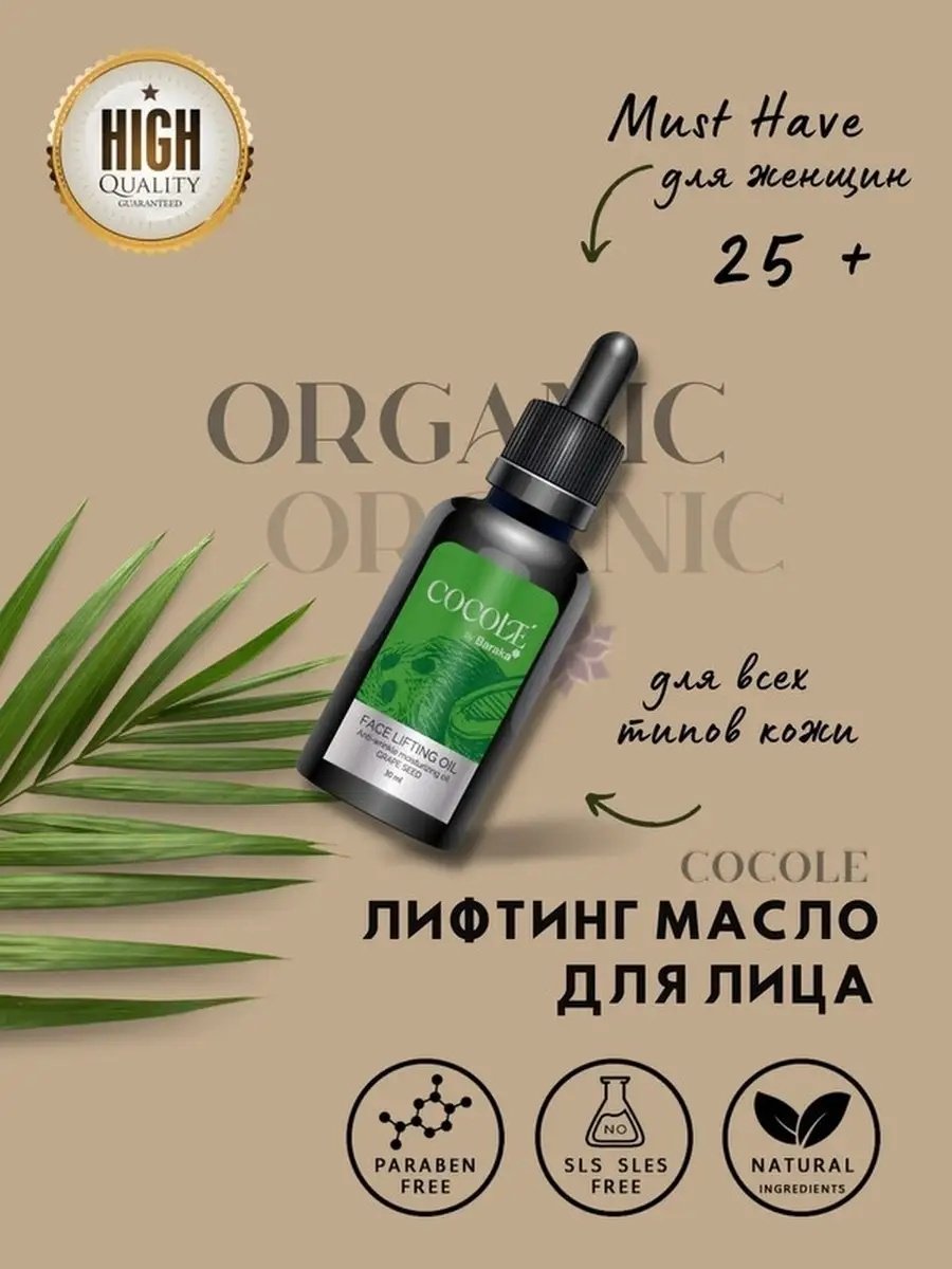 Baraka масло Cocole для лица 30 мл купить,NaN